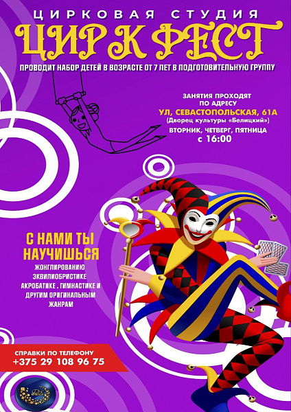 Цирковая студия